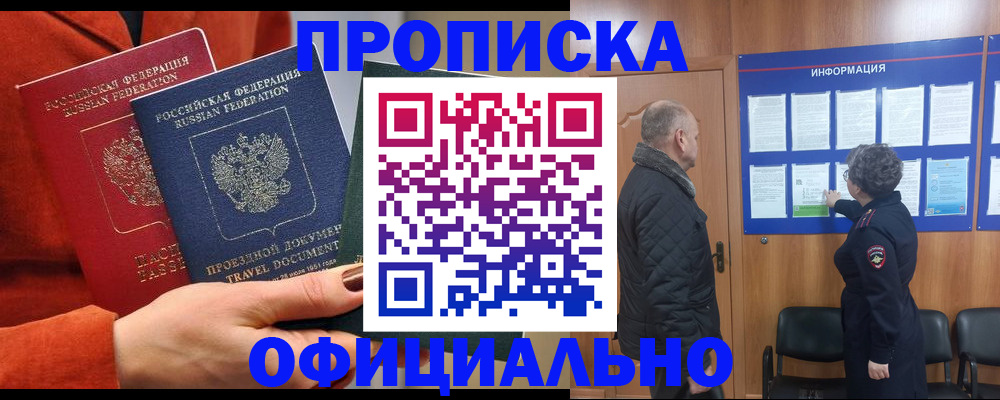 прописка регистрация в Лыткарино