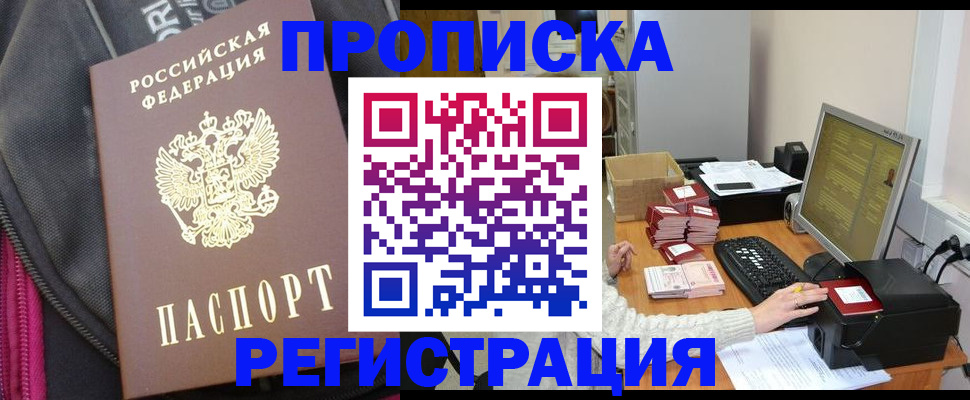 прописка для работы в Лыткарино
