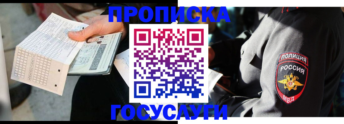 прописка от собственника в Лыткарино